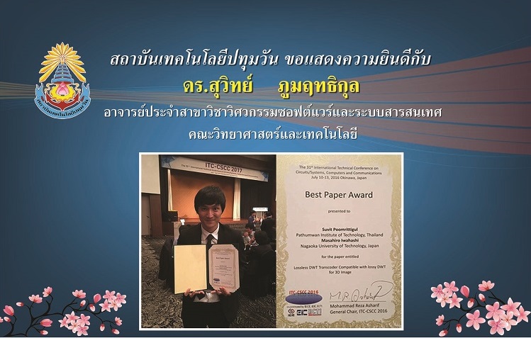 ดร.สุวิทย์ ภูมฤทธิกุล คว้ารางวัล "Best paper Awards" จากการประชุมวิชาการ ITC-CSCC2016 เมืองโอกินาวา ประเทศญี่ปุ่น