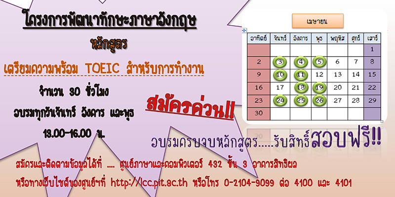 ศภค.เปิดทดสอบมาตรฐานทักษะการใช้งานโปรแกรมคอมพิวเตอร์ Microsoft Office