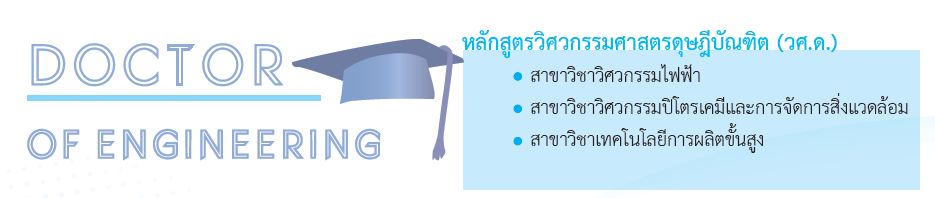 พ.ศ.2556 เปิดสอน ปริญญาโท-เอก