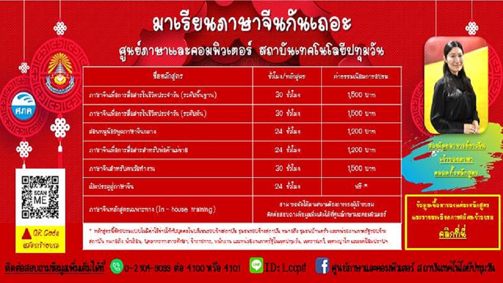 เชิญชวนเข้าร่วม อบรมโครงการภาษาจีน ประจำปี 2562