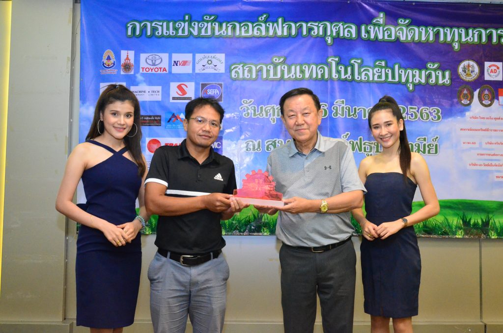 โครงการการแข่งขันกอล์ฟการกุศล เพื่อจัดหาทุนการศึกษา ประจำปี 2563