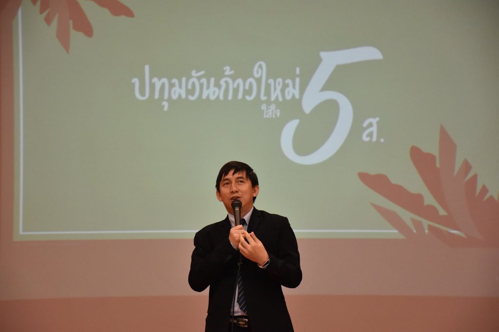 ปทุมวันก้าวใหม่ ใส่ใจ 5 ส.