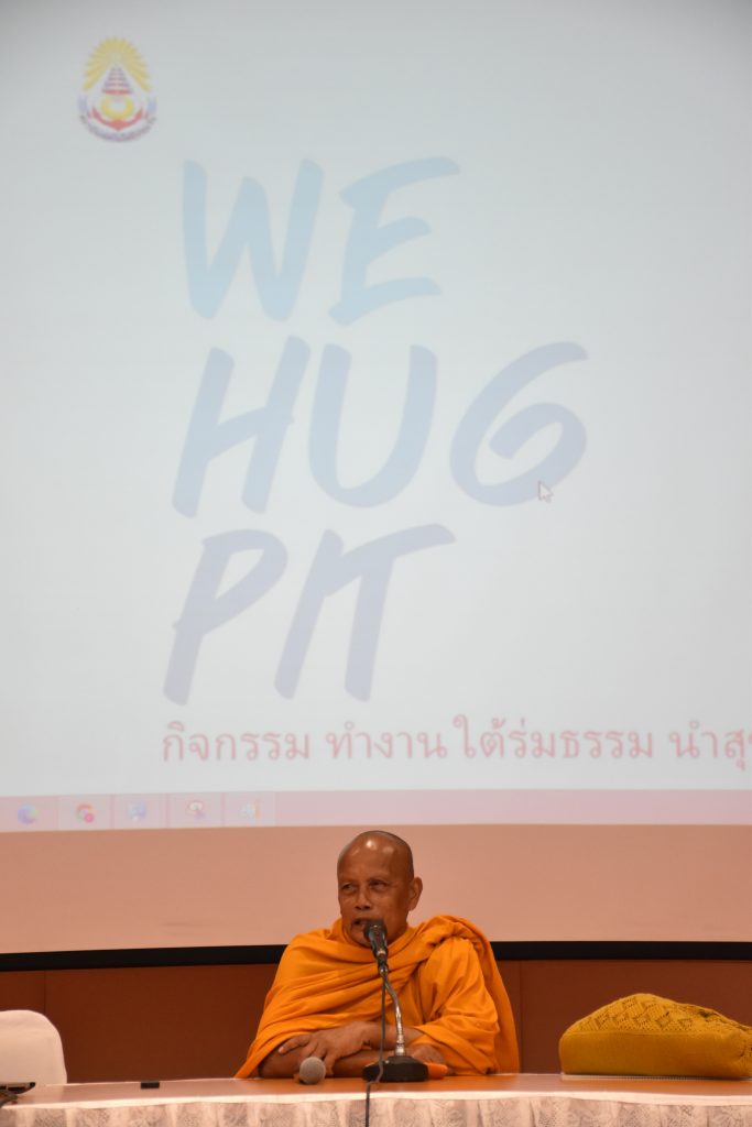 โครงการ WE HUG PIT : ทำงาน ใต้ร่มธรรม นำสุข