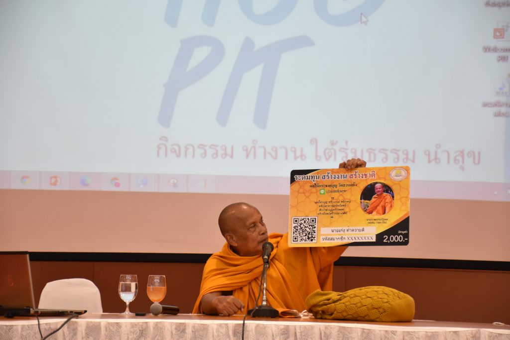 โครงการ WE HUG PIT : ทำงาน ใต้ร่มธรรม นำสุข