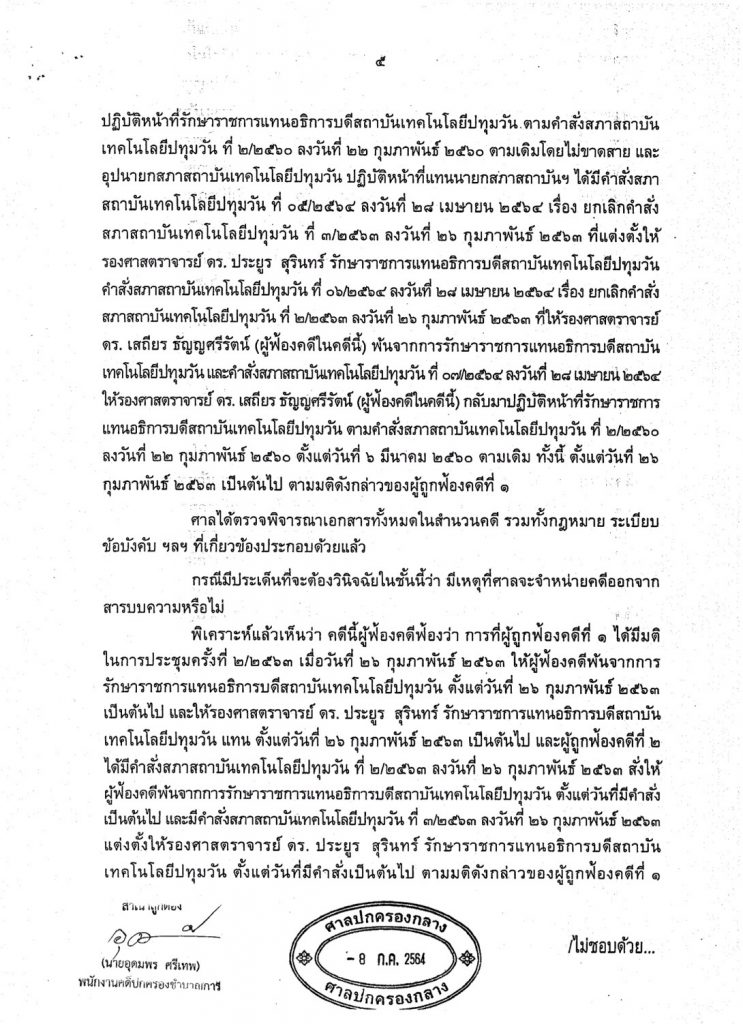 แจ้งมติ (โดยย่อ) การประชุมสภาสถาบันฯ ครั้งที่ 7 ระเบียบวาระที่ 3.5