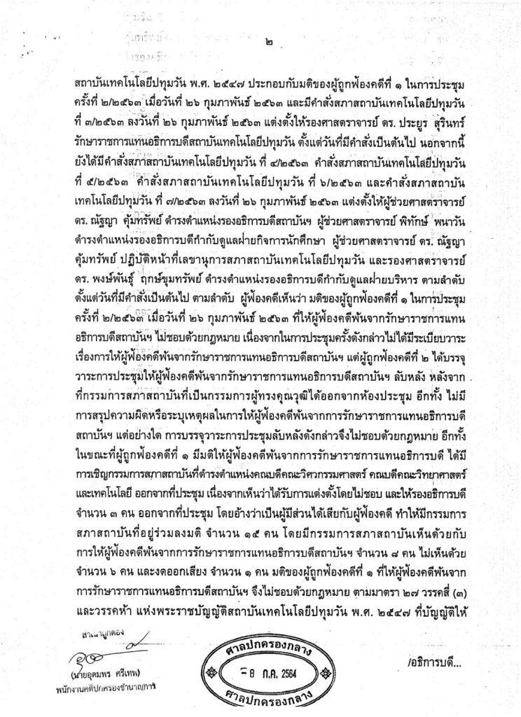 แจ้งมติ (โดยย่อ) การประชุมสภาสถาบันฯ ครั้งที่ 7 ระเบียบวาระที่ 3.5