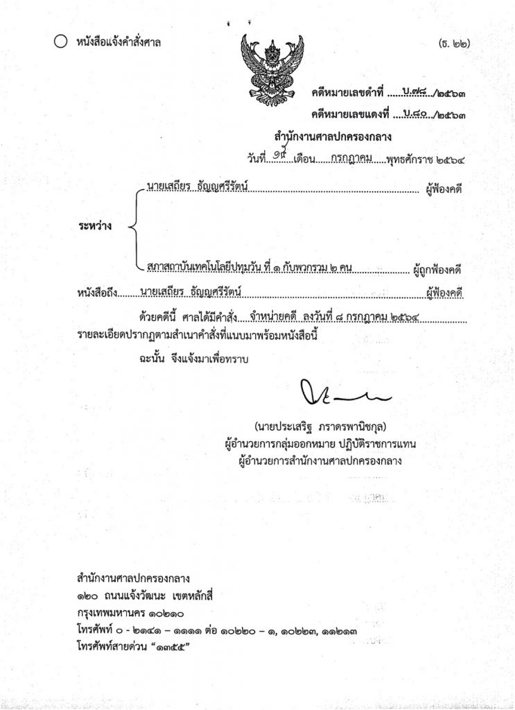 แจ้งมติ (โดยย่อ) การประชุมสภาสถาบันฯ ครั้งที่ 7 ระเบียบวาระที่ 3.5