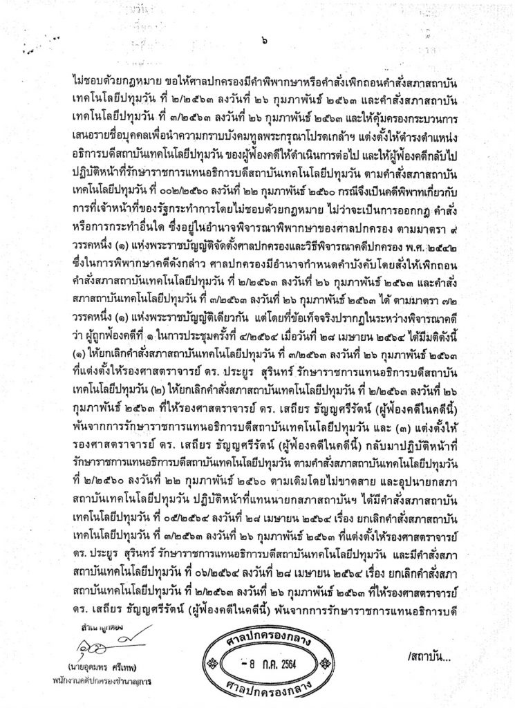 แจ้งมติ (โดยย่อ) การประชุมสภาสถาบันฯ ครั้งที่ 7 ระเบียบวาระที่ 3.5