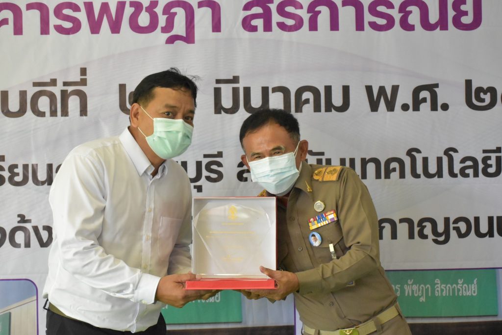 องคมนตรีเปิดอาคารปฏิบัติการฐานสมรรถนะวิชาชีพ ศูนย์การเรียนกาญจบุรี สถาบันเทคโนโลยีปทุมวัน