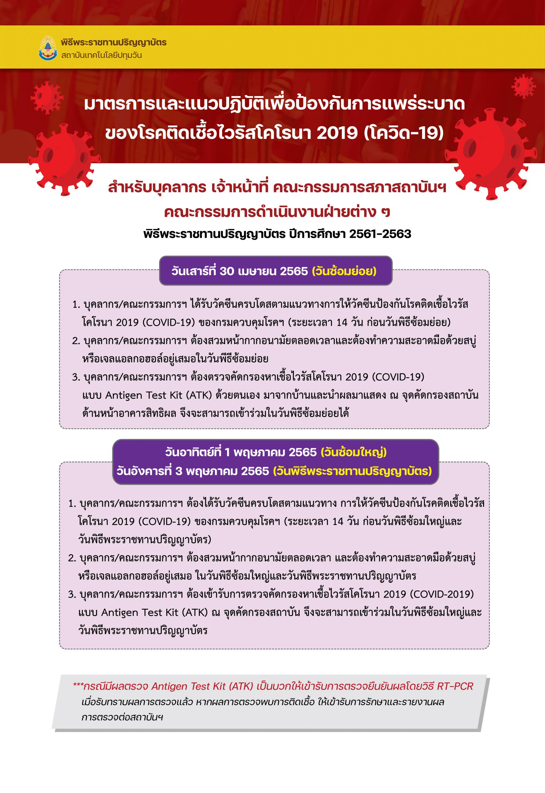 พิธีพระราชทานปริญญาบัตรแก่ผู้สำเร็จการศึกษา ปีการศึกษา 2561-2563