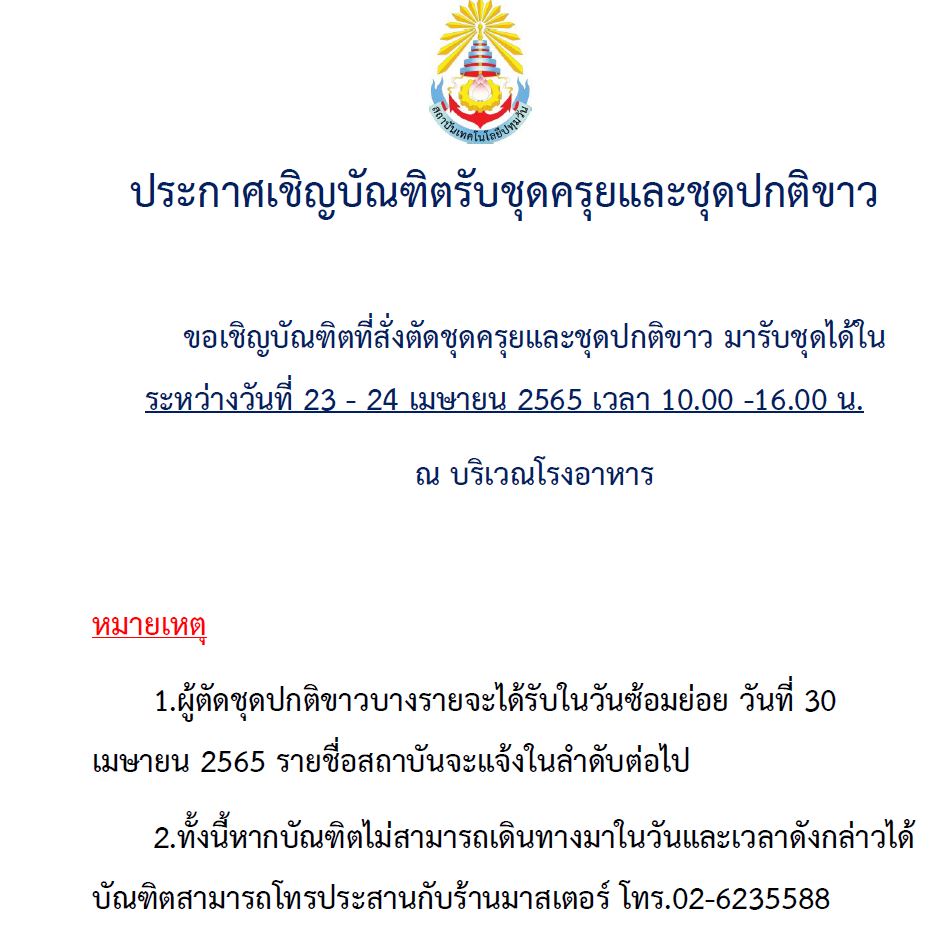 พิธีพระราชทานปริญญาบัตรแก่ผู้สำเร็จการศึกษา ปีการศึกษา 2561-2563