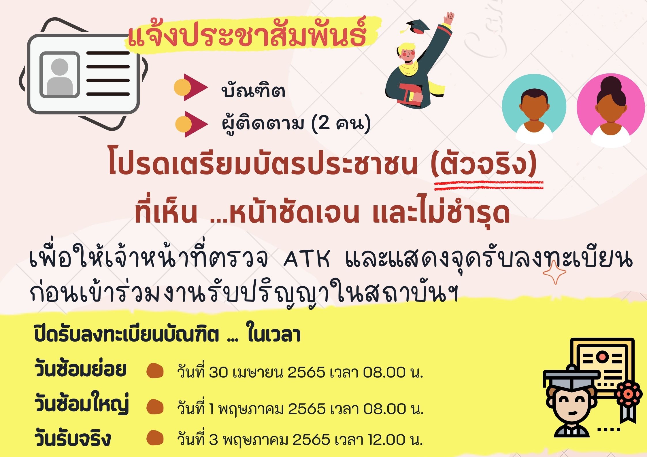 พิธีพระราชทานปริญญาบัตรแก่ผู้สำเร็จการศึกษา ปีการศึกษา 2561-2563