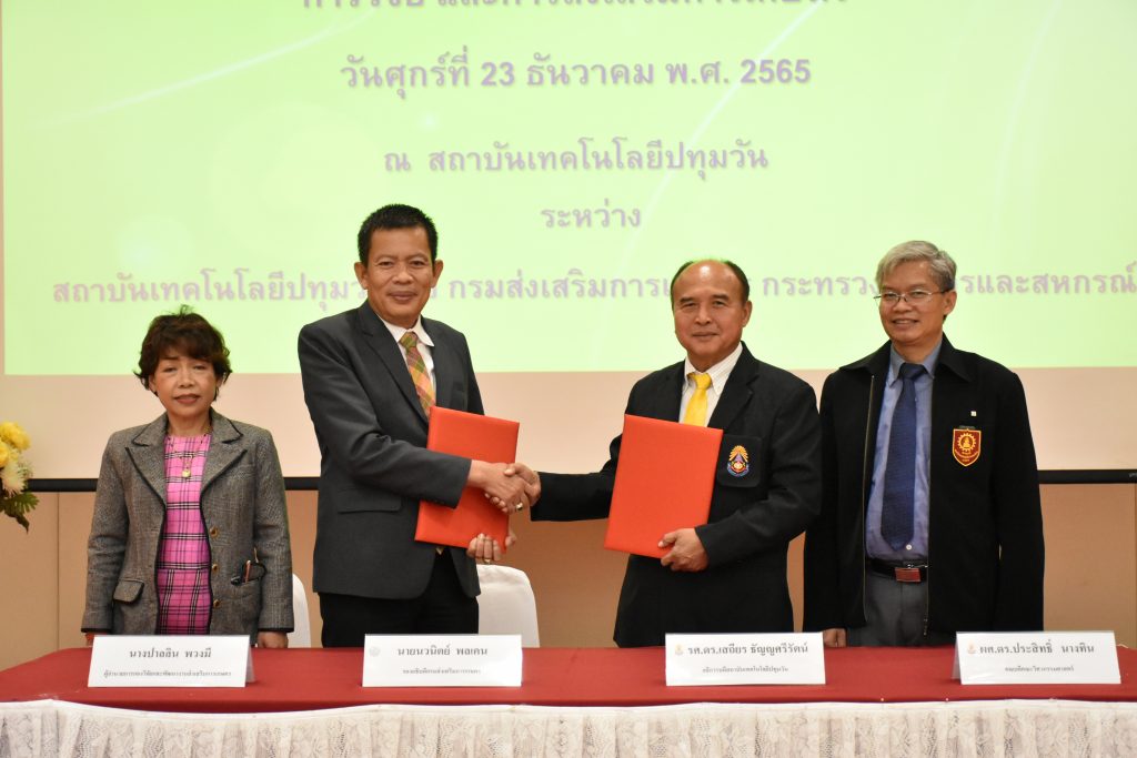 สถาบันเทคโนโลยีปทุมวัน จับมือ กรมส่งเสริมการเกษตร พัฒนาวิชาการด้านการเรียนการสอน การวิจัย และการส่งเสริมการเกษตร