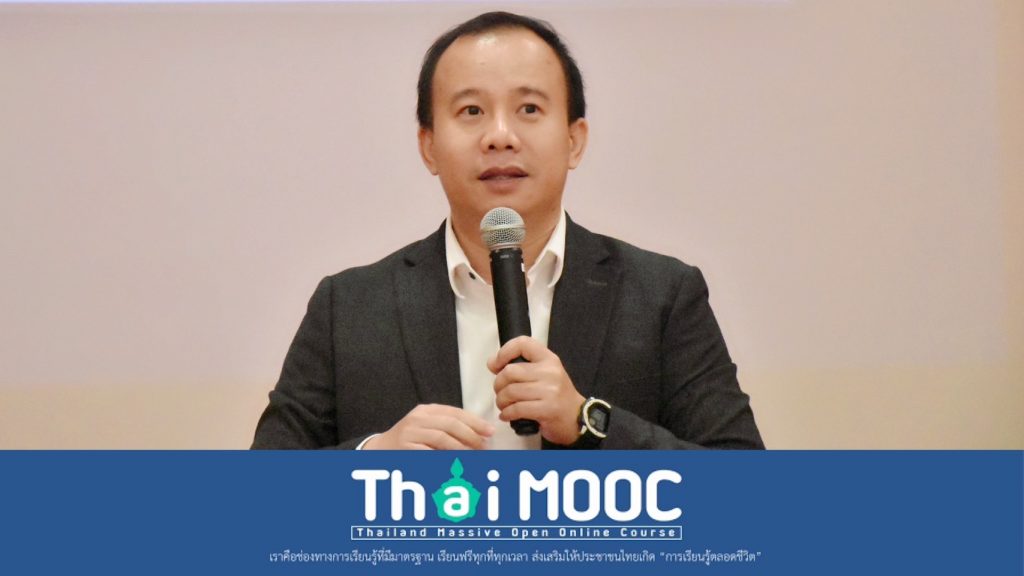 โครงการเพิ่มสมรรถนะอาจารย์ในการทำสื่อออนไลน์แนว Thai MOOC