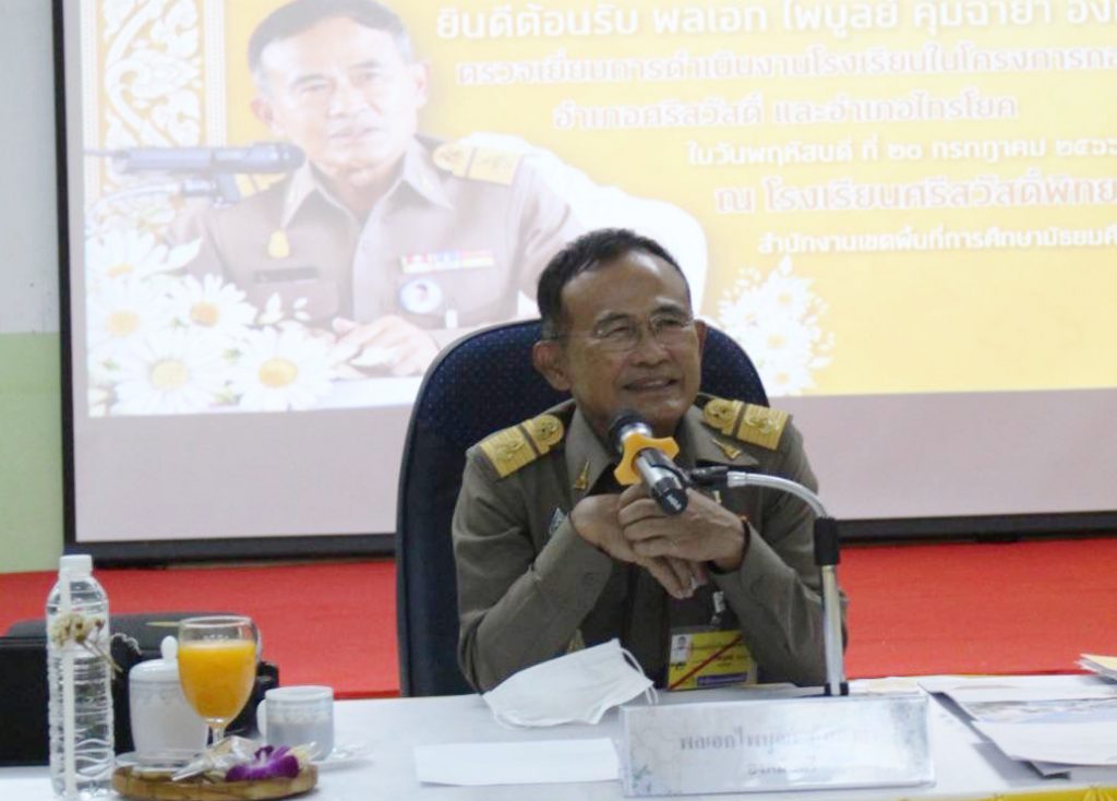 สทป.ร่วมประชุมโรงเรียนโครงการกองทุนการศึกษาฯ พร้อมต้อนรับพลเอกไพบูลย์ คุ้มฉายา องคมนตรี