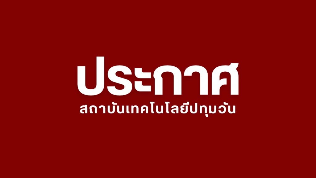 ประกาศประกวดราคาจ้างเหมาบริการบำรุงรักษา ซ่อมแซมระบบไฟฟ้า ระบบปรับอากาศ และสุขาภิบาล จำนวน 1 งาน โดยวิธีประกวดราคาอิเล็กทรอนิกส์ (e-bidding)