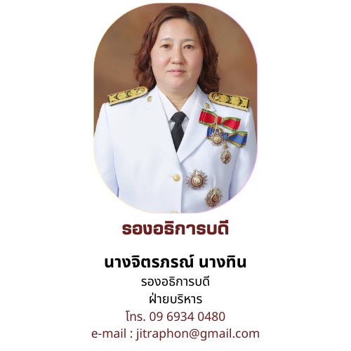 คณะผู้บริหาร