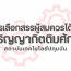 การเลือกสรรผู้สมควรได้รับปริญญากิตติมศักดิ์