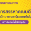 ประกาศคณะกรรมการสรรหาผู้สมควรดำรงตำแหน่งคณบดีคณะวิทยาศาสตร์และเทคโนโลยี ครั้งที่ 2 เรื่องรายชื่อผู้ผ่านการตรวจสอบคุณสมบัติเพื่อเข้ารับการสรรหาผู้สมควรดำรงตำแหน่งคณบดีคณะวิทยาศาสตร์และเทคโนโลยี