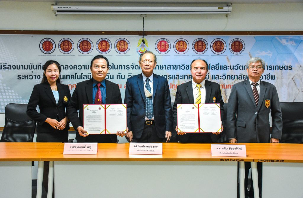 สทป.ลงนามความร่วมือกับวิทยาลัยเกษตรและเทคโนโลยี 10 แห่งเร่งพัฒนาเกษตรอัจฉริยะสู่เกษตรกรรายใหม่และรายย่อยอย่างยั่งยืน