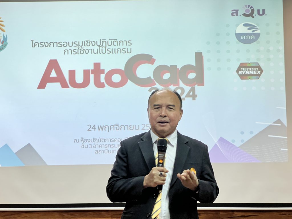 การอบรมโปรแกรม Auto Cad 2024