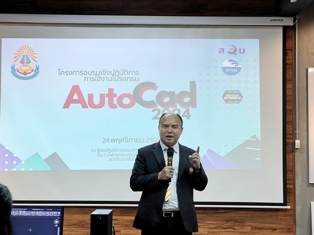 การอบรมโปรแกรม Auto Cad 2024