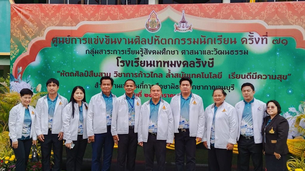 อธิการบดีร่วมงานศิลปหัตถกรรมนักเรียนนักศึกษา ครั้งที่ 71 กาญจนบุรี