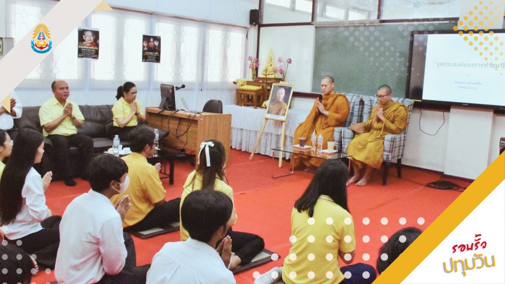 ปทุมวัน ร่วมกับสถาบันพลังจิตตานุภาพ จัดอบรมพัฒนาจิตด้วยสมาธิ “สมาธิไฮเทค”