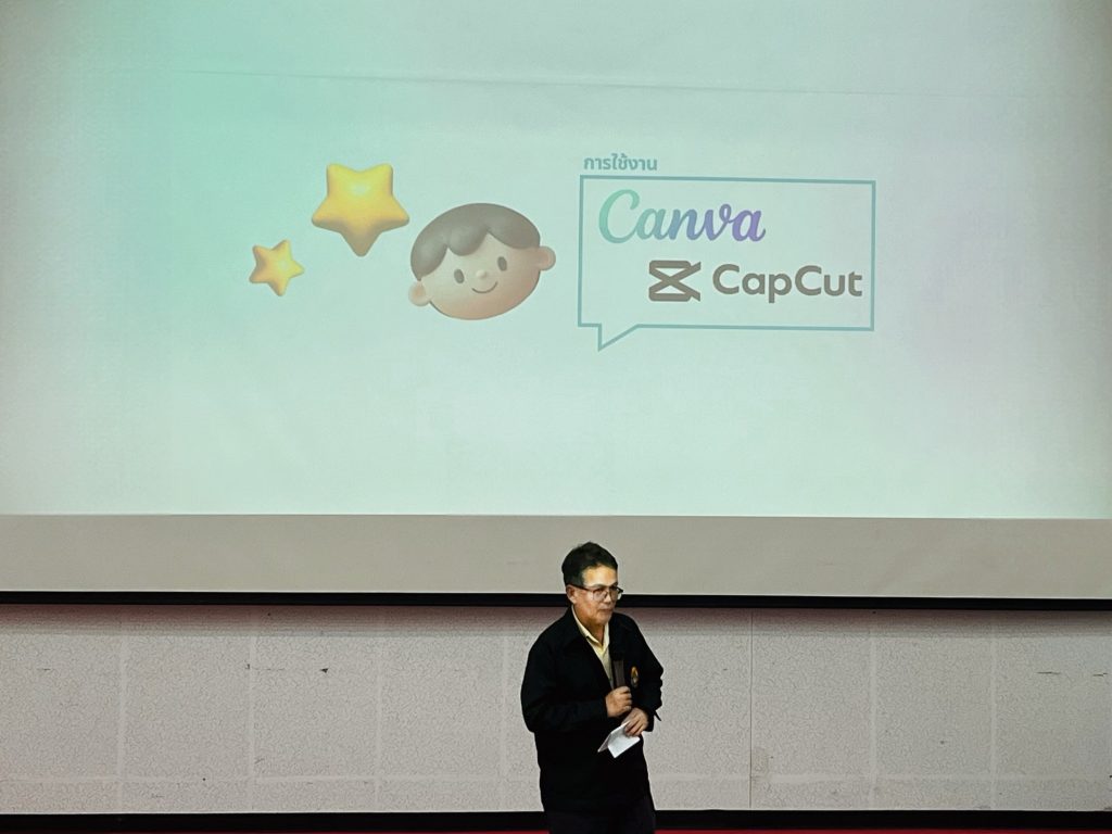 ศภค.จัดอบรม Upskill-Reskill การใช้งานCANVA | CAPCUT เพื่อสนับสนุนการศึกษา