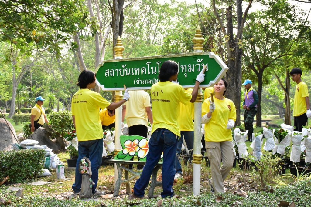 เกียร์ปทุมวันสืบสานวัฒนธรรม ปรับปรุงสวนหย่อมสถาบันเทคโนโลยีปทุมวัน ณ พุทธมณฑล