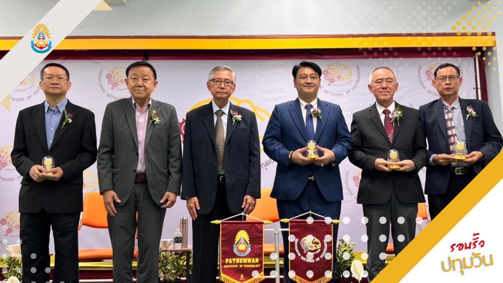 คลังสมองปทุมวัน จัดเวทีระดมความคิดเรื่องยานยนต์ไฟฟ้ากับแนวทางสร้างบุคลากรที่มีความสำคัญต่อการพัฒนาประเทศ