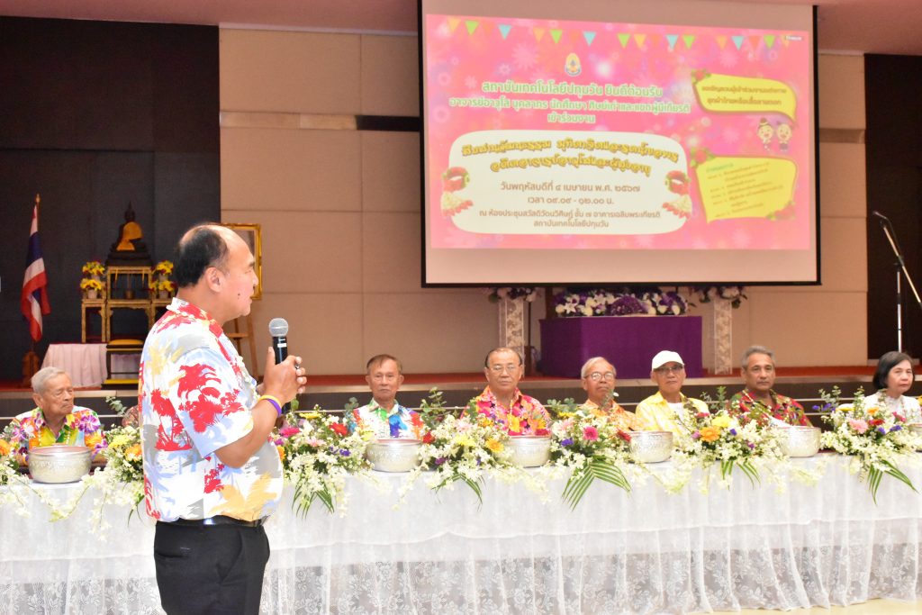 สทป. สืบสานวัฒนธรรมไทย จัดกิจกรรมมุทิตาจิตและรดน้ำขอพรอดีตอาจารย์อาวุโสและผู้สูงอายุ 2567