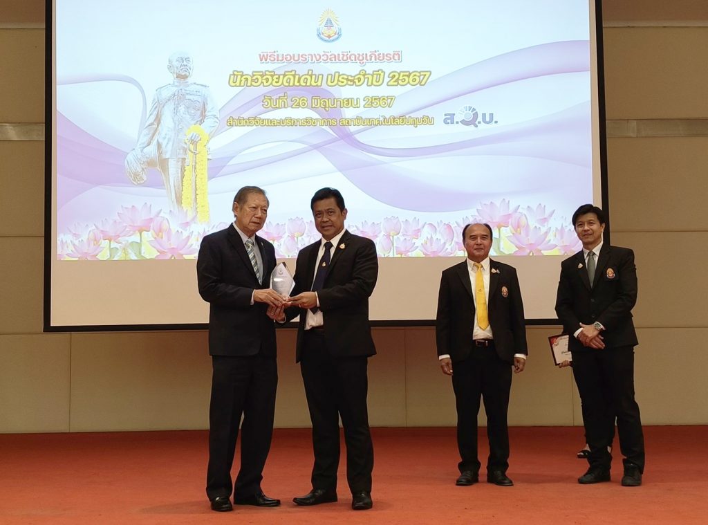 พิธีมอบรางวัลนักวิจัยดีเด่น สทป. ครั้งที่ 5 พ.ศ. 2567