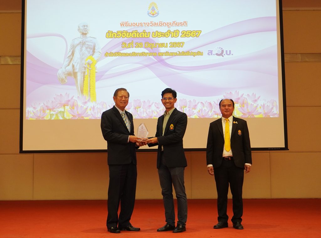 พิธีมอบรางวัลนักวิจัยดีเด่น สทป. ครั้งที่ 5 พ.ศ. 2567