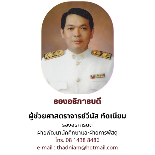 คณะผู้บริหาร