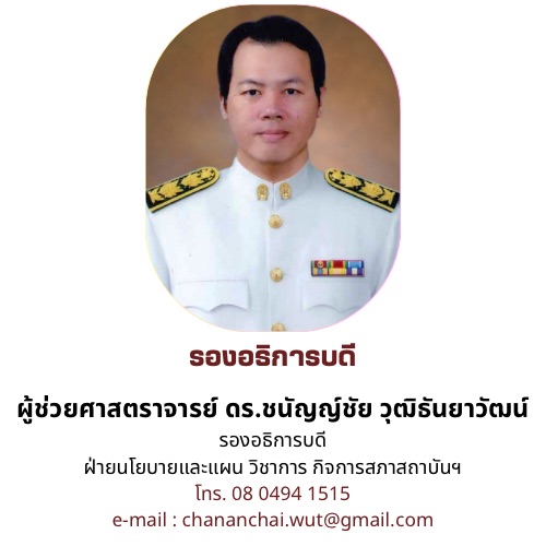 คณะผู้บริหาร