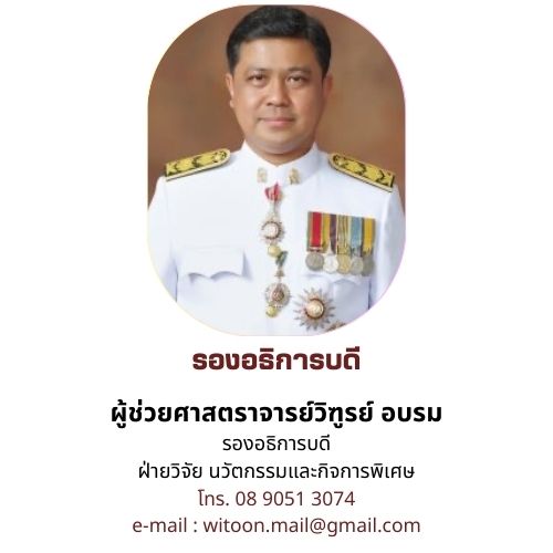 คณะผู้บริหาร