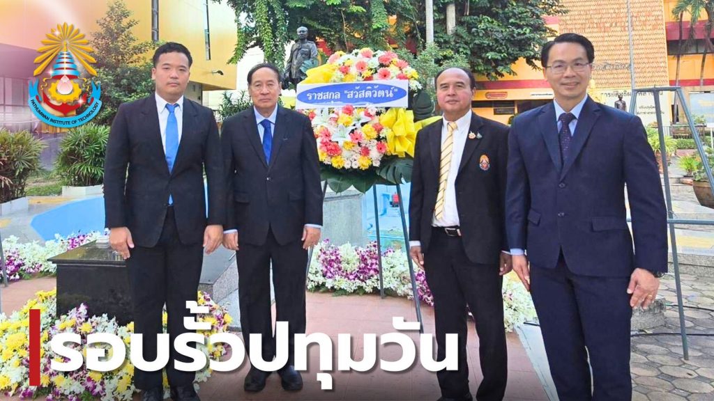 สทป. น้อมรำลึกวันคล้ายวันสิ้นพระชนม์ สมเด็จพระเจ้าบรมวงศ์เธอ กรมพระสวัสดิวัดนวิศิษฎ์