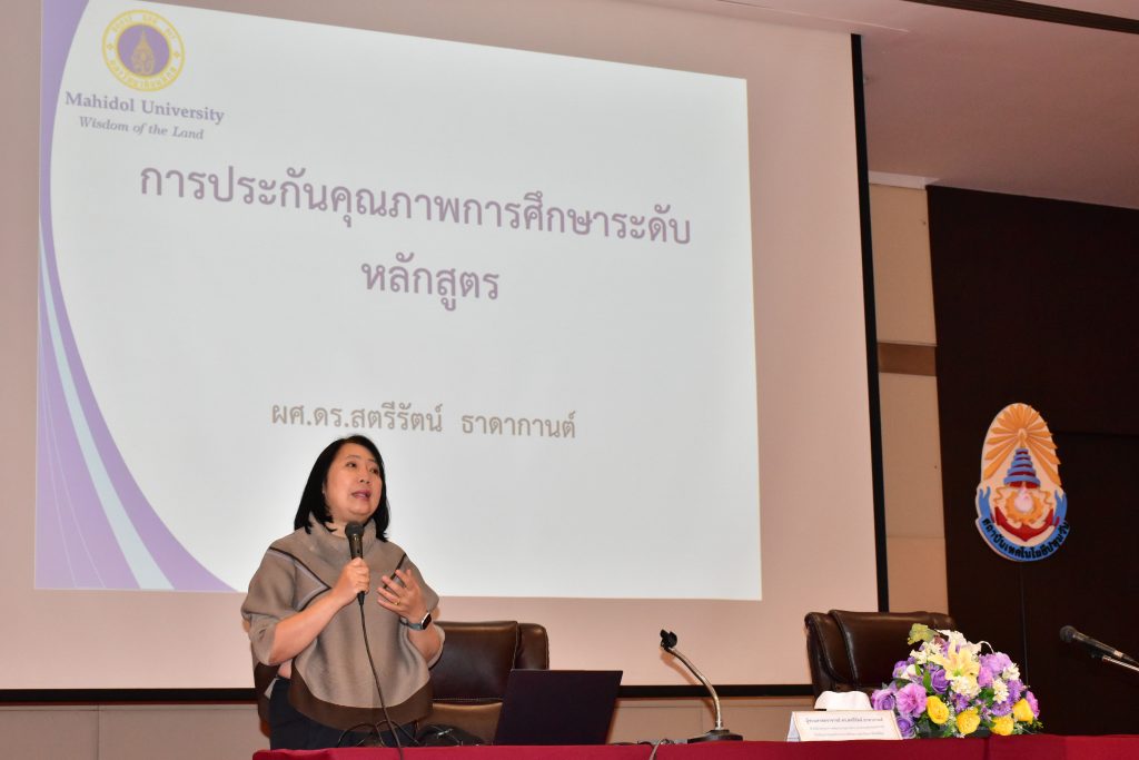 สทป. จัดอบรมเชิงปฏิบัติการฯ “การส่งเสริมความรู้ ความเข้าใจเกี่ยวกับแนวคิด หลักการและแนวทางการดำเนินการต่าง ๆ ในระบบ AUN-QA” เสริมสร้างสมรรถนะบุคลากรสถาบันฯ ในการประเมินตนเองและประเมินคุณภาพการศึกษาภายในฯ