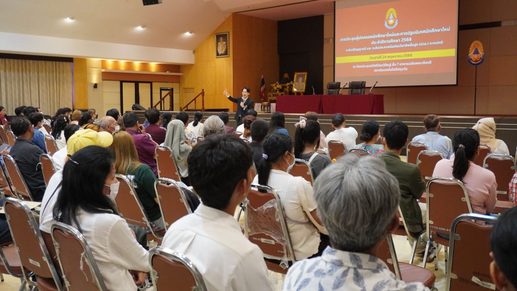 สทป.จัดประชุมผู้ปกครองและปฐมนิเทศ นศ.ใหม่ 2568 ระดับ ป.ตรี และ ปวส. ภาคปกติ