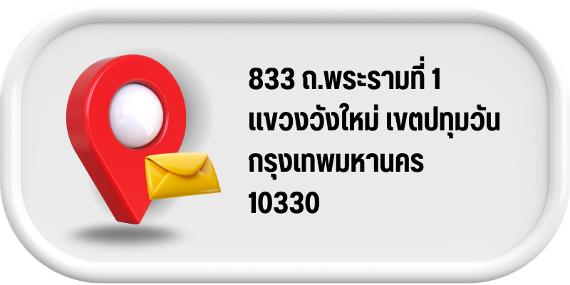 ติดต่อสถาบันเทคโนโลยีปทุมวัน