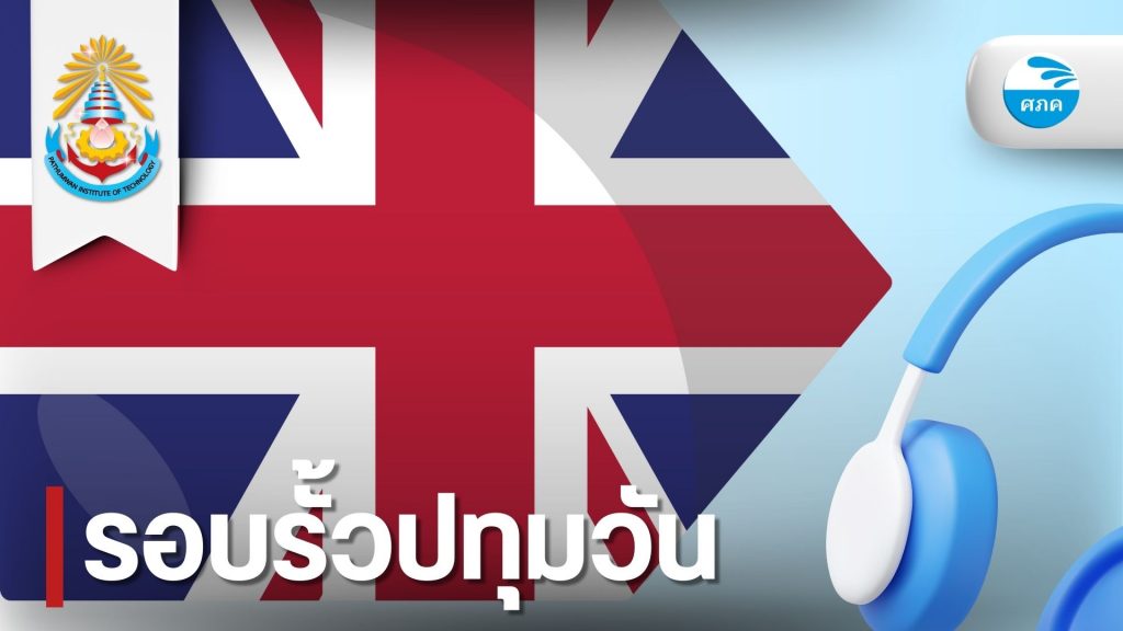 ศภค. จัดสอบภาษาอังกฤษ TOEFL ITP