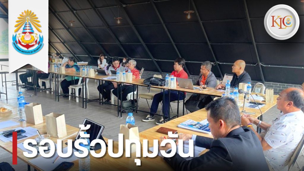 อธิการบดีประชุมการจัดการศึกษาฝึกวิชาชีพ ปวช.ทวิภาคี ให้รร.กาญจนบุรี 9 แห่ง