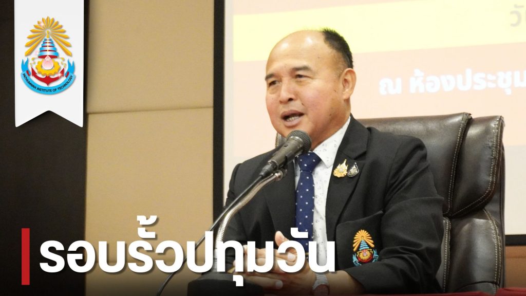 สทป. จัดกิจกรรมปฐมนิเทศ นศ.ใหม่ ระดับปริญญาตรี และ ปวส. ภาคพิเศษ (เสาร์-อาทิตย์) ประจำปีการศึกษา 2568