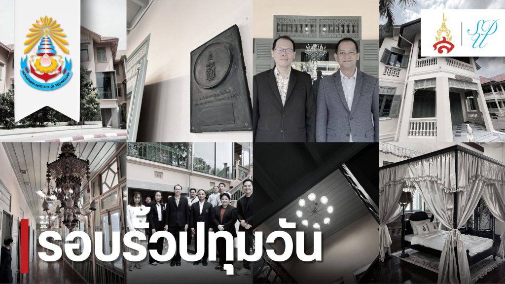 สทป. ศึกษาดูงานพิพิธภัณฑ์ มร.สวนสุนันทา และ ม.สวนดุสิต