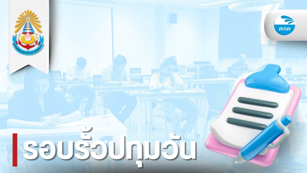 ศภค. จัดสอบภาษาอังกฤษ TOEFL ITP