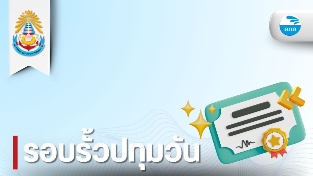 ศภค.จัดอบรมการสร้างเกียรติบัตรออนไลน์ด้วย  G-Suite