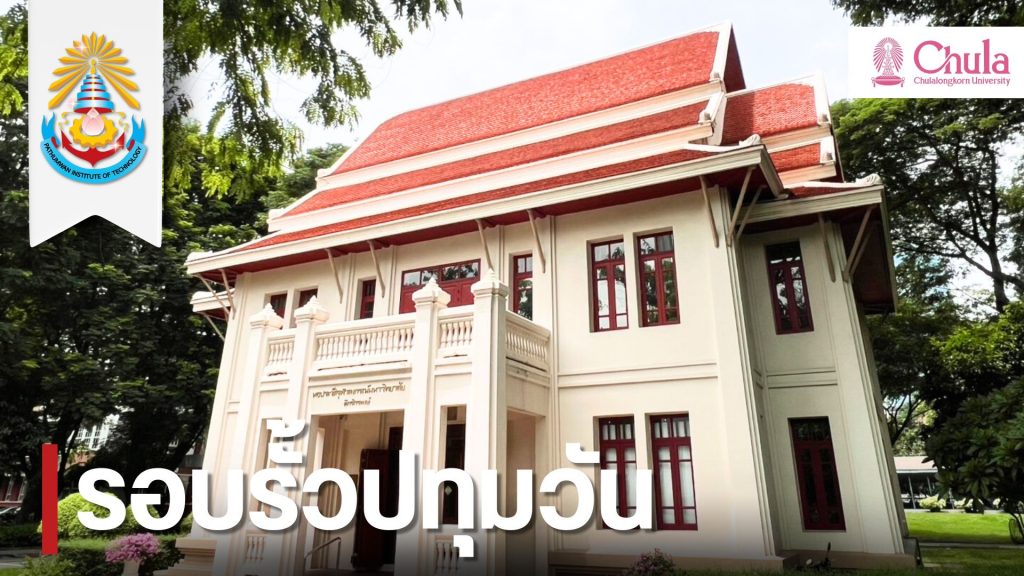 สทป.ศึกษาดูงาน หอประวัติและพิพิธภัณฑ์จุฬาลงกรณ์มหาวิทยาลัย