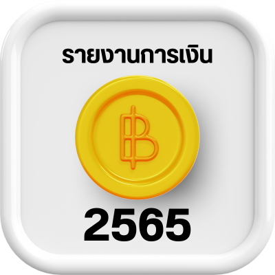 รายงานการเงิน