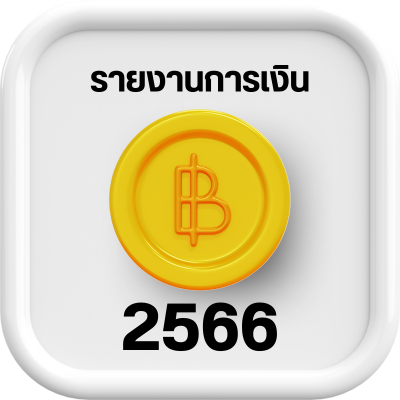 รายงานการเงิน